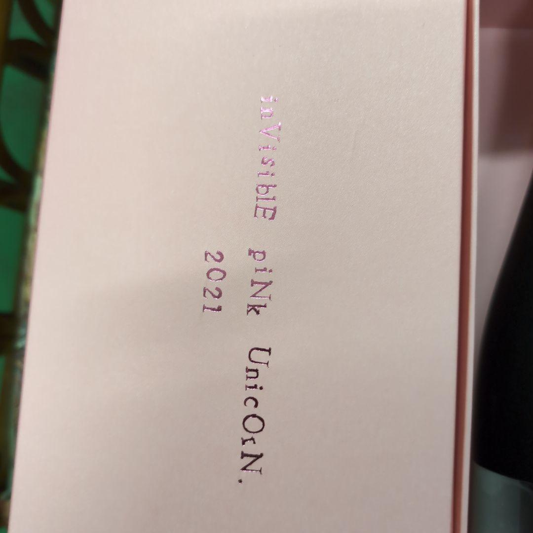 見えざるピンクのユニコーン