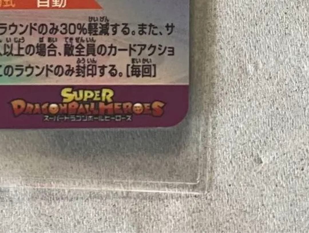 ドラゴンボールヒーローズ　MM1-ASEC SP 孫悟飯 少年期