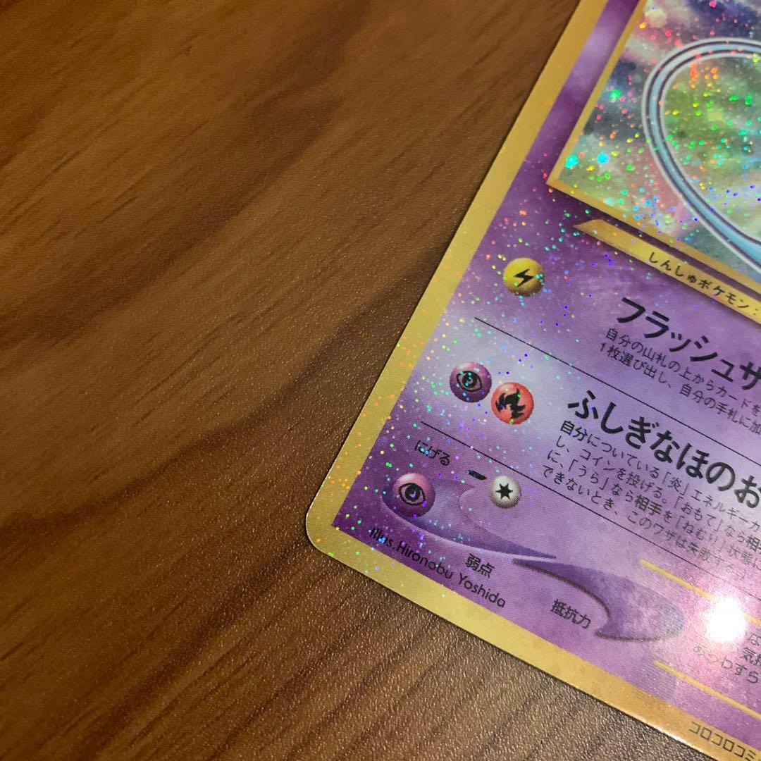 ひかるミュウ　旧裏　希少