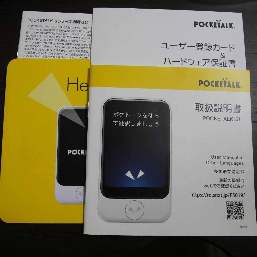 POCKETALK 翻訳機 本体美品、おまけ