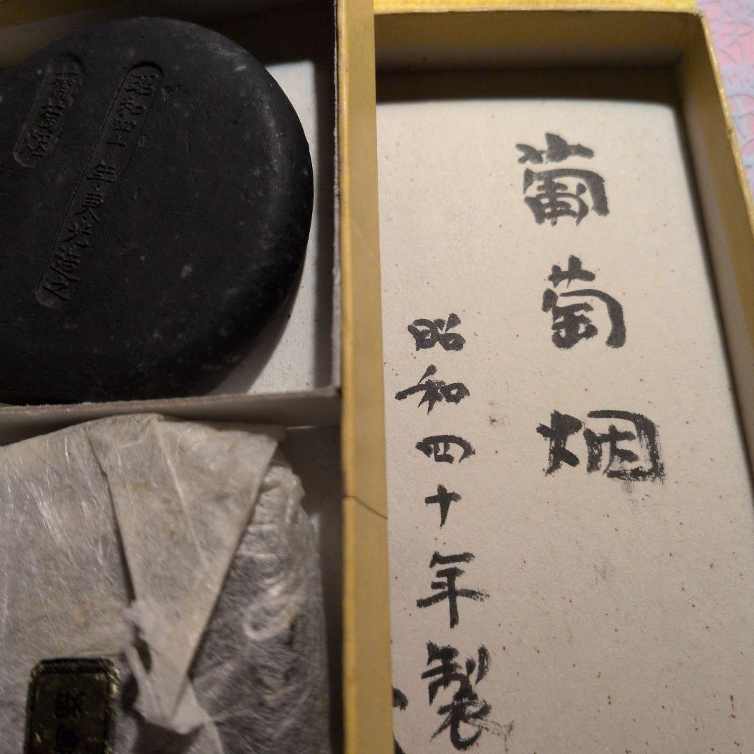 葡萄煙製　角＆丸ニ丁組 丸一丁使いかけ（東光造之）