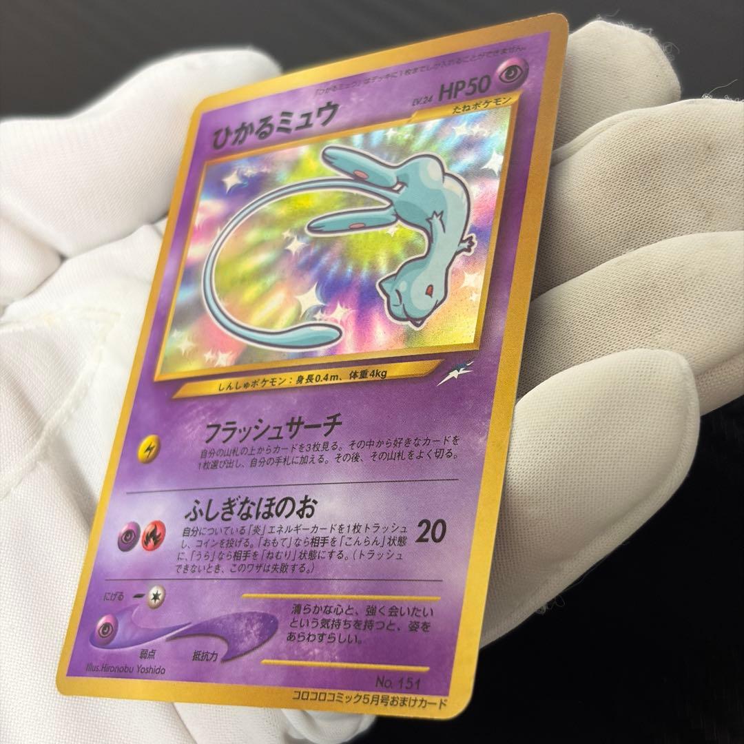 旧裏ポケカ“ひかるライチュウ、ひかるミュウ、ひかるハガネール、ひかるヨルノズク”