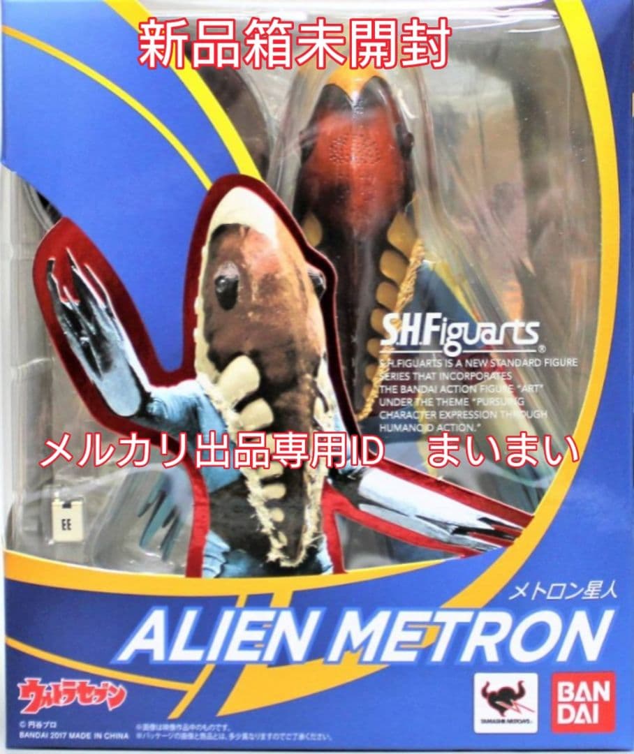 【新品】S.H.Figuarts フィギュアーツ メトロン星人 ～ウルトラセブン
