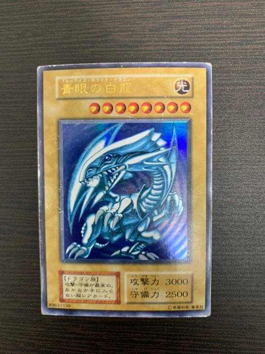 遊戯王　ブルーアイズホワイトドラゴン　初期　ウルトラ