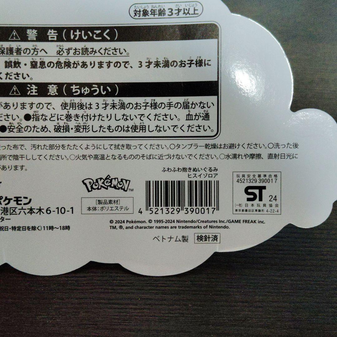 ポケモン★♥ヒスイ　ゾロア♥★ふわふわ抱き　ぬいぐるみ★ポケモンセンター