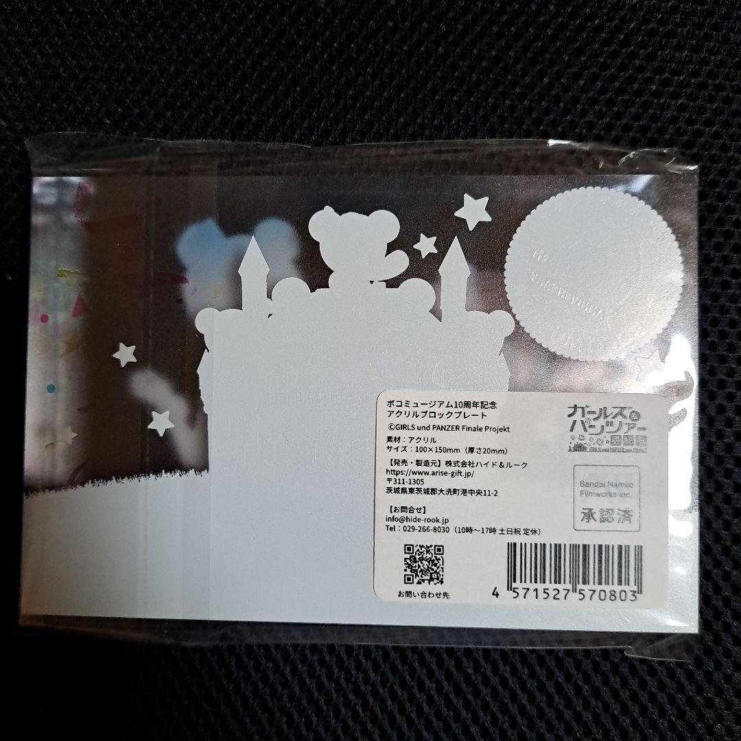 ボコミュージアム10周年記念　アクリルブロック