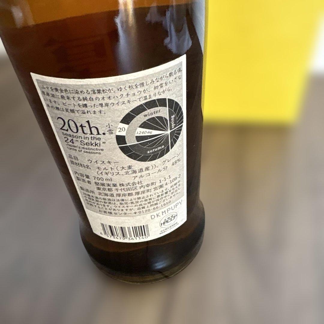 厚岸 ブレンデッド ウイスキー小雪 24節気シリーズ 第13弾