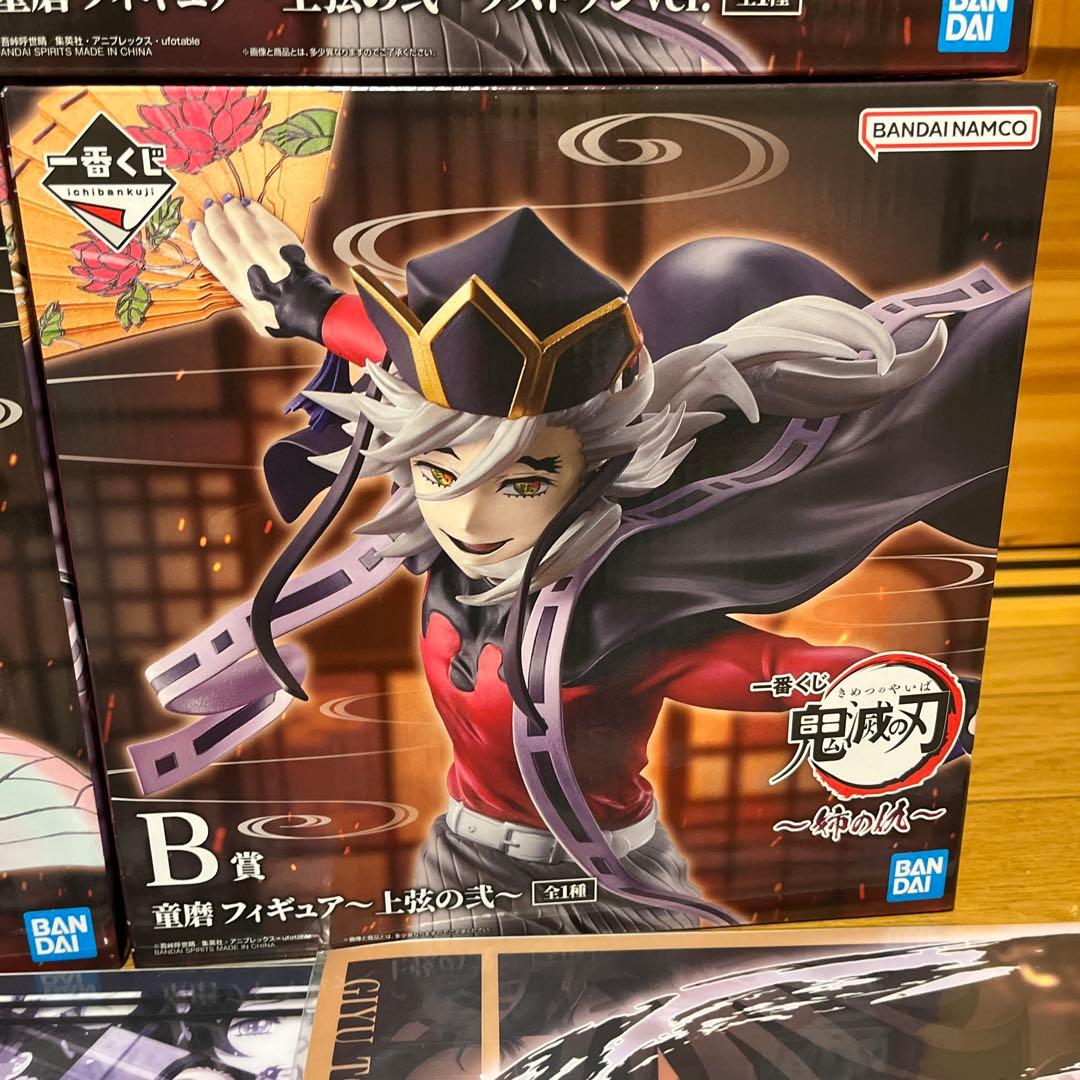 鬼滅の刃　一番くじ　フィギュア　コンプ　まとめ売り　ラストワン