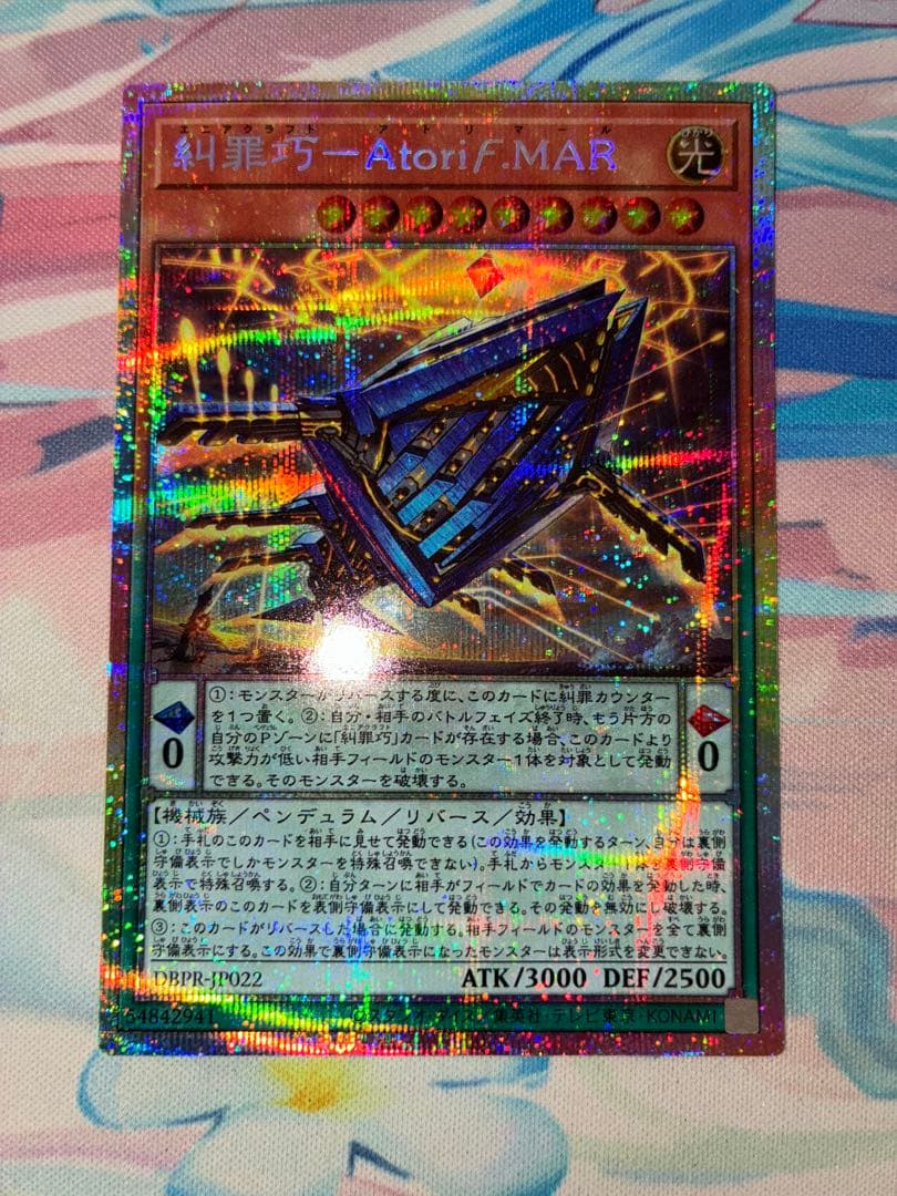 遊戯王　エニアクラフト アトリマール プリズマ　３枚