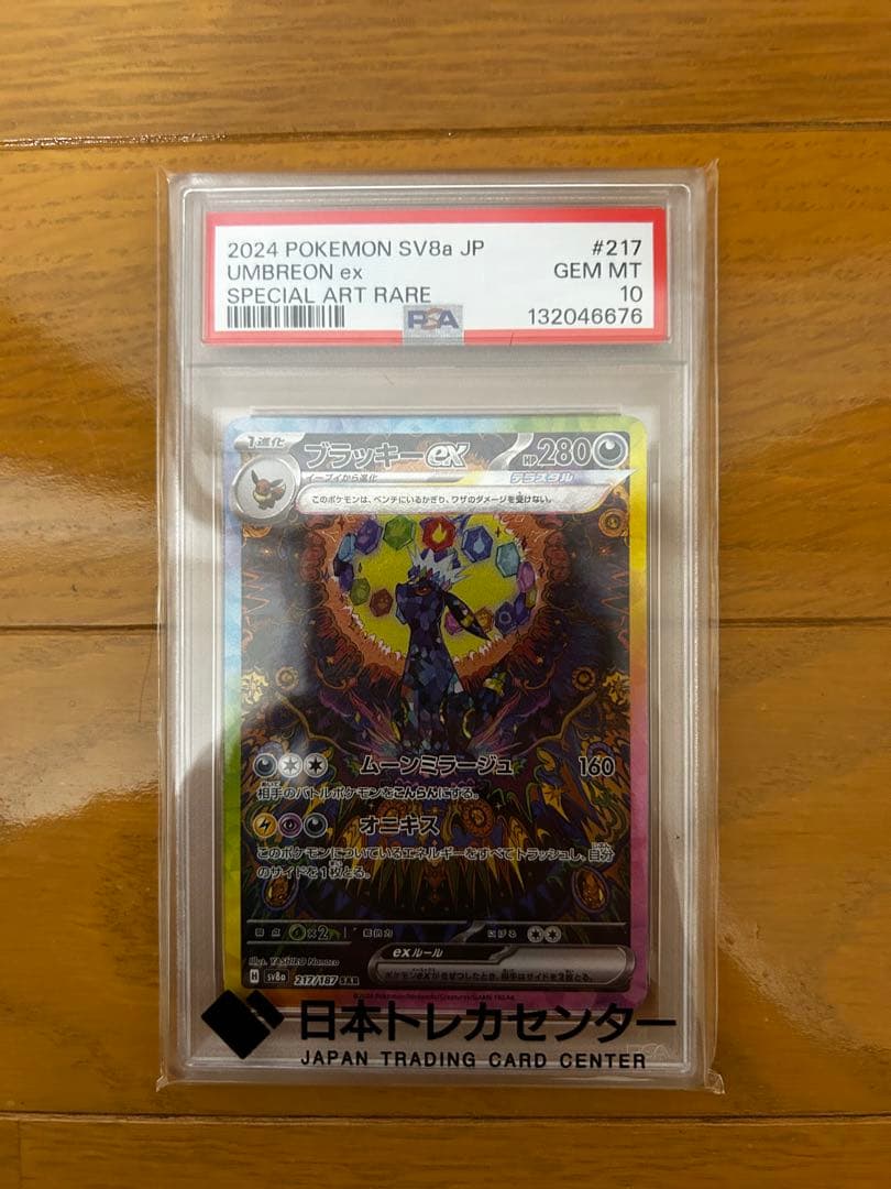 【PSA10】ブラッキーex SAR【値下げ不可・早い者勝ち】