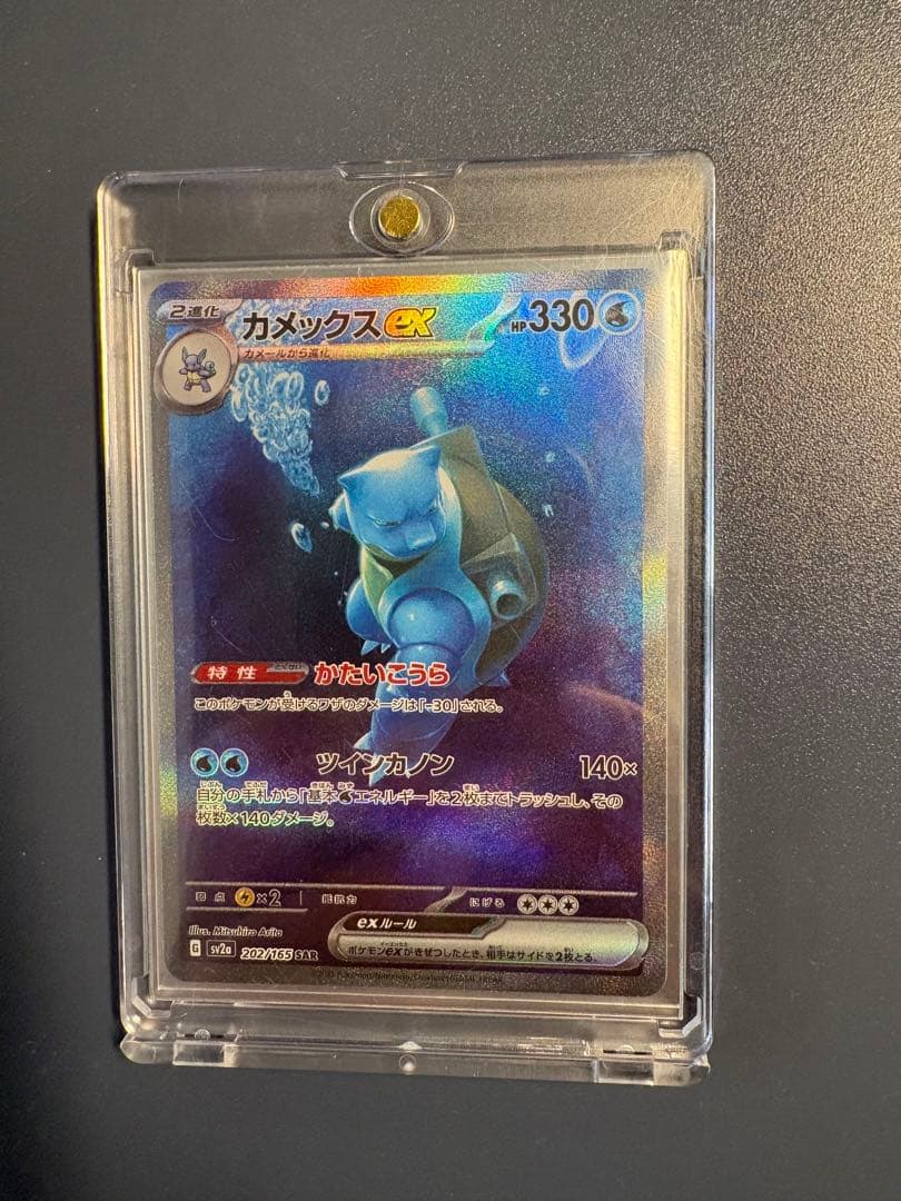 カメックスEX 330HP SAR ポケモンカード