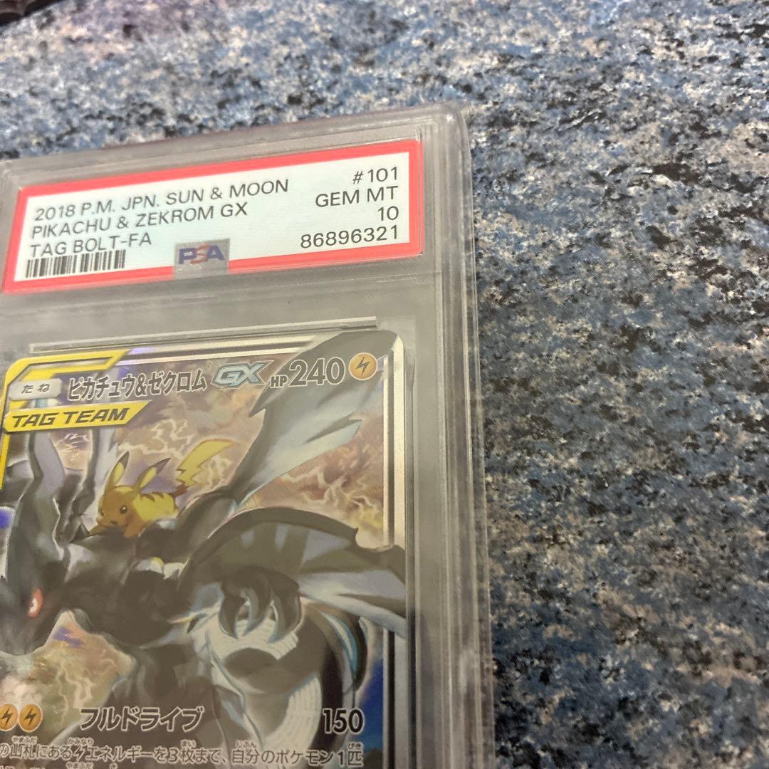 【PSA10】ピカチュウ&ゼクロムGX SR SA