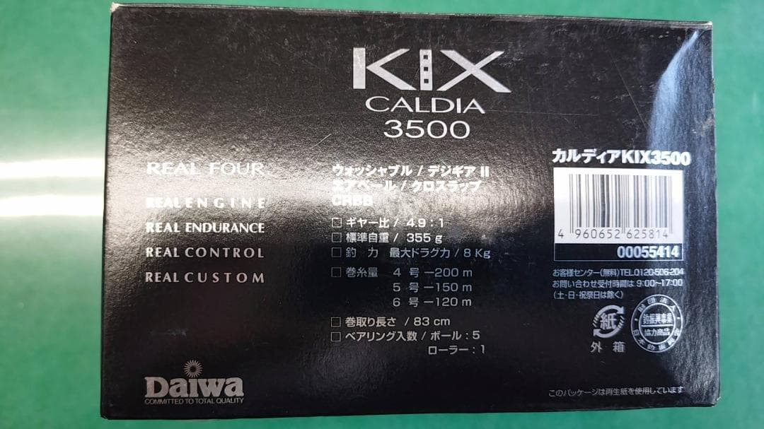 DAIWA　ダイワ　KIX　CALDIA3500　他　仕掛け