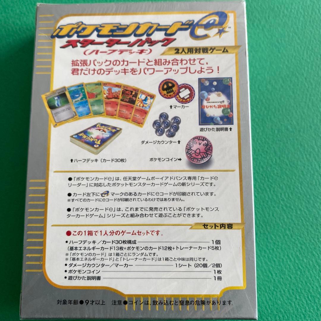 ポケモンカードe スターターパック 1EDITION