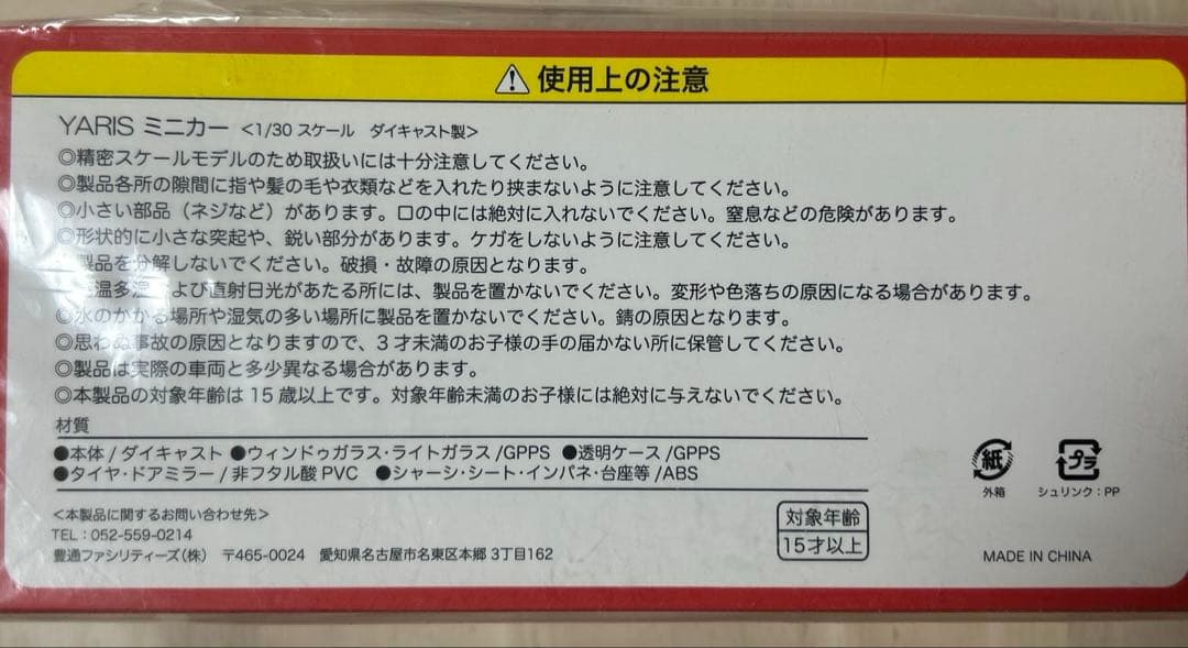 ヤリス　1/30ミニカー レッド×ブラック　未開封