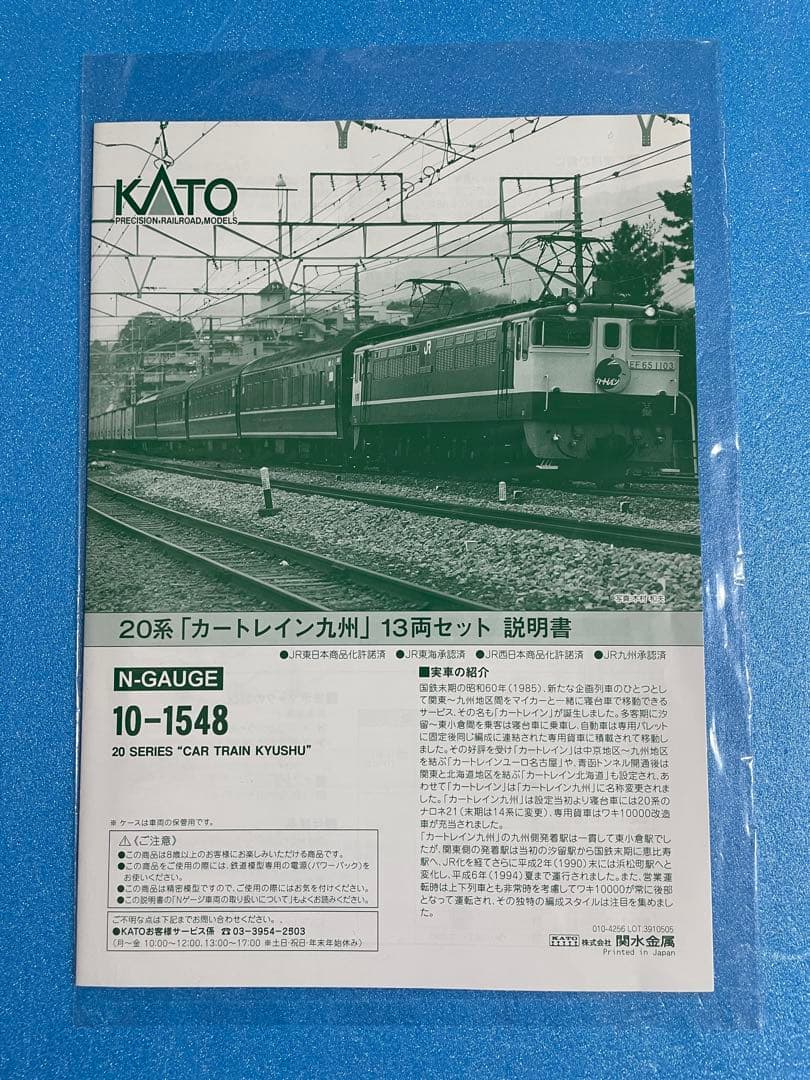 【5217】Nゲージ KATO 10-1548 カートレイン九州　ワキ9両セット