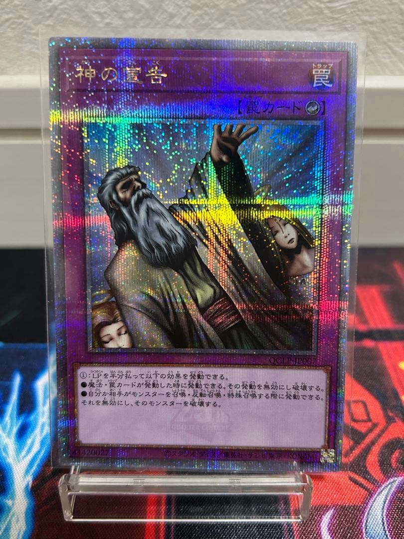 神の宣告　クオシク　２枚