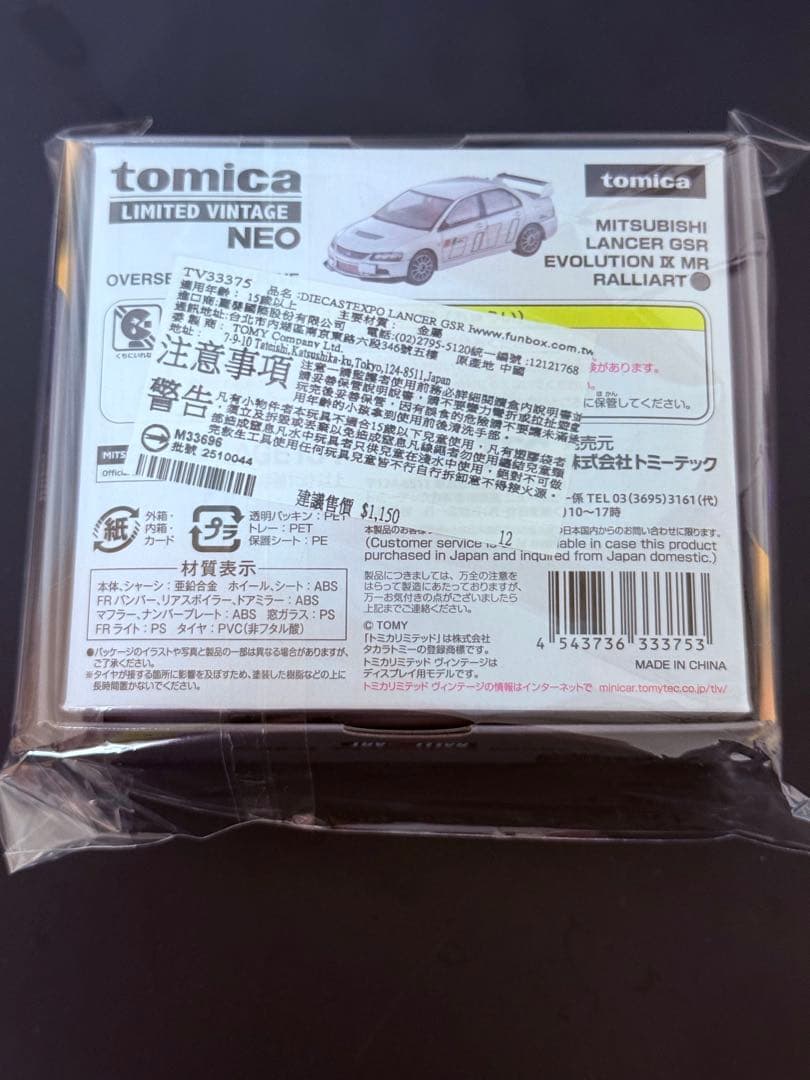 トミカ限定品 MITSUBISHI LANCER GSR EVO 日本未発売