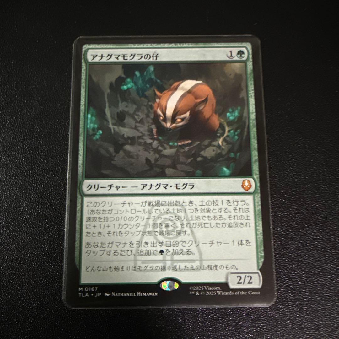 アナグマモグラの仔 通常