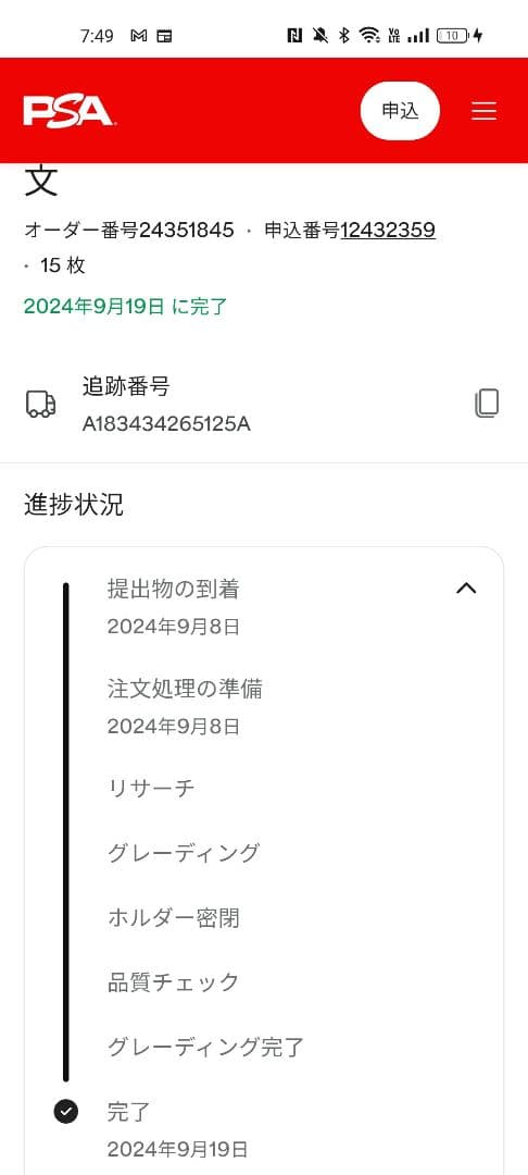 孫悟飯：幼年期 SCR ★　PSA10（ FB03-139）フュージョンワールド