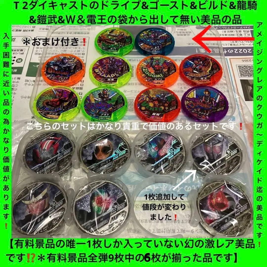 【プレミア価格】仮面ライダーブットバソウル非売品有料景品T2ダイキャスト他セット