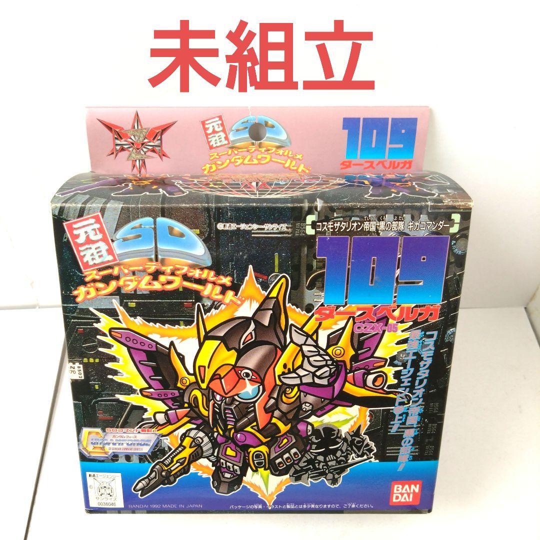 未組立完品　109　ダースベルガ　元祖SDガンダムワールド　ガンプラ　プラモ