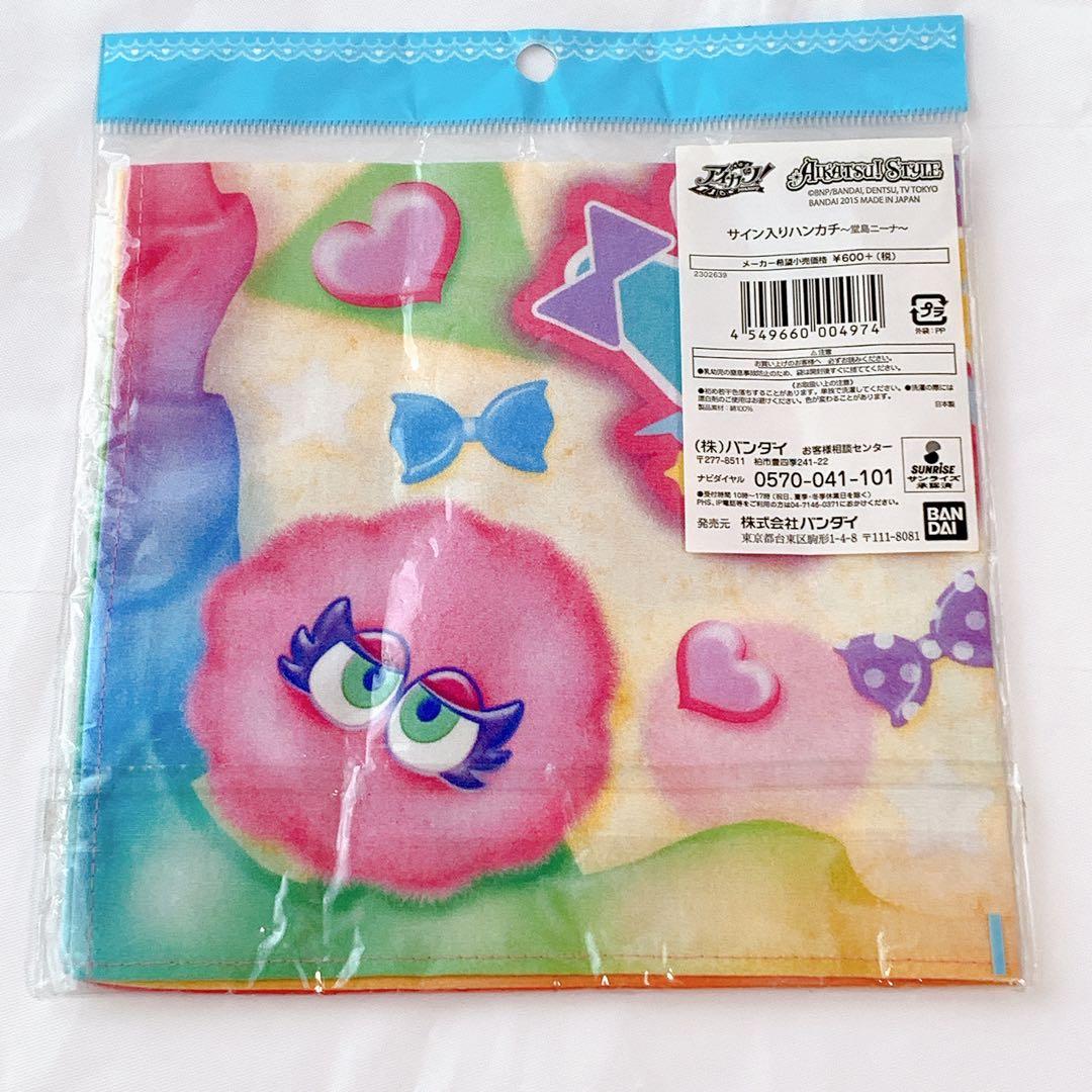 堂島ニーナ　アニオン　マグバッジ　アニON アイカツスタイル　サイン　ハンカチ