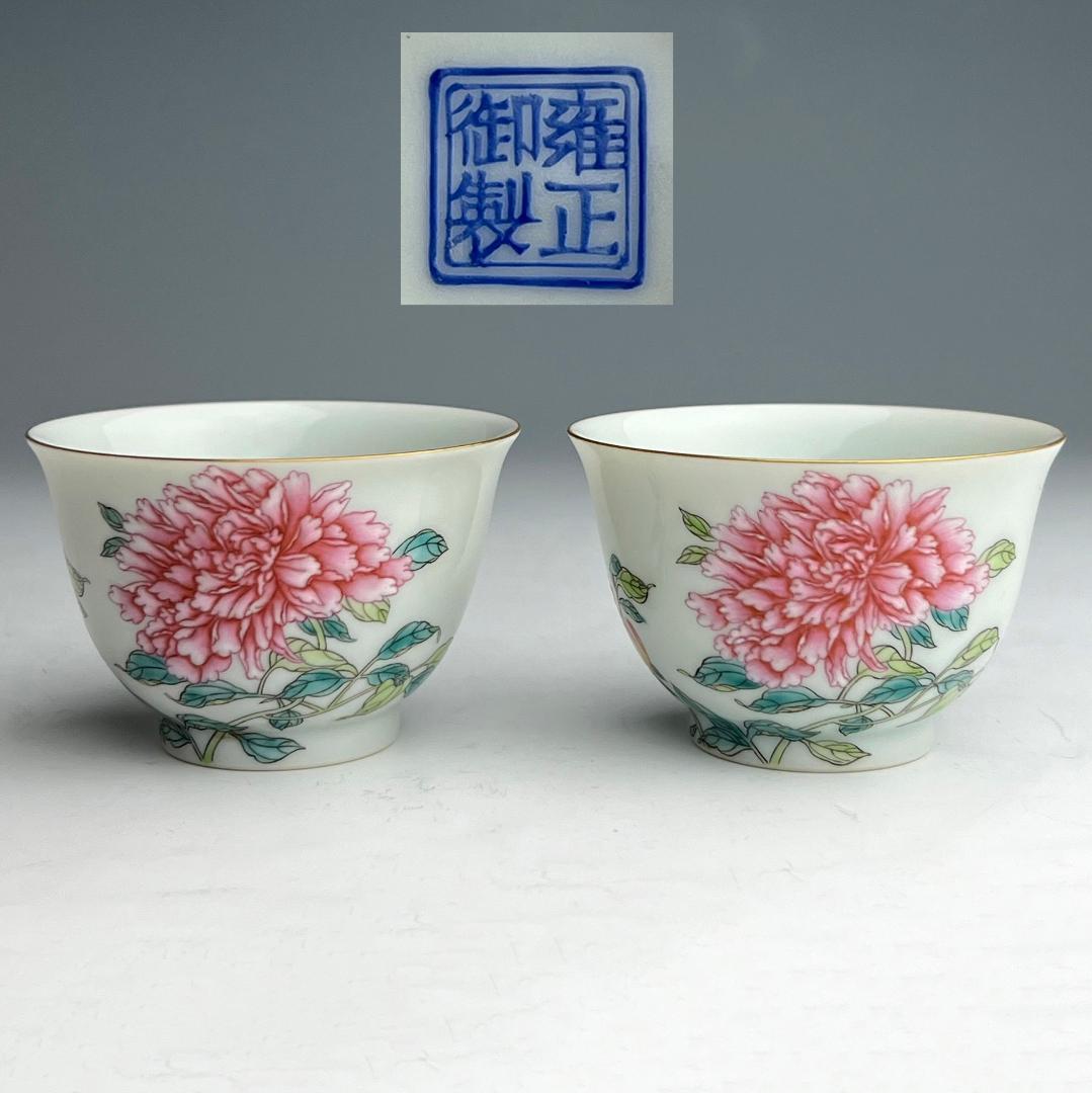 粉彩蝶々花樹紋杯 一対 雍正御製 款 清時代 擺件 中国古玩 中国美術 A827