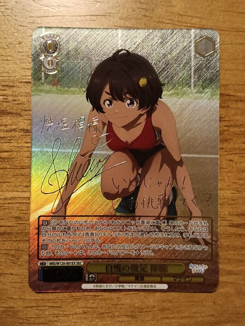 ヴァイスシュヴァルツ 負けヒロインが多すぎる！自慢の俊足 檸檬 SEC サイン