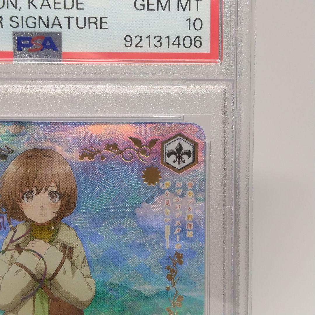 ヴァイスシュヴァルツ 自分で決めた道 梓川 花楓 ABR サイン PSA10