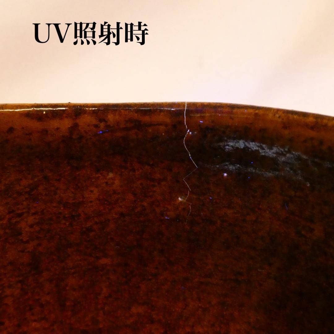 大樋年朗（十代 大樋長左衛門）作 茶碗 飴釉 大樋焼 茶道具 飴楽