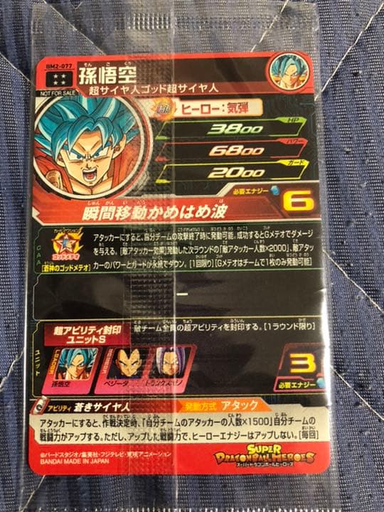 スーパードラゴンボールヒーローズ BM2-77 孫悟空2枚セット