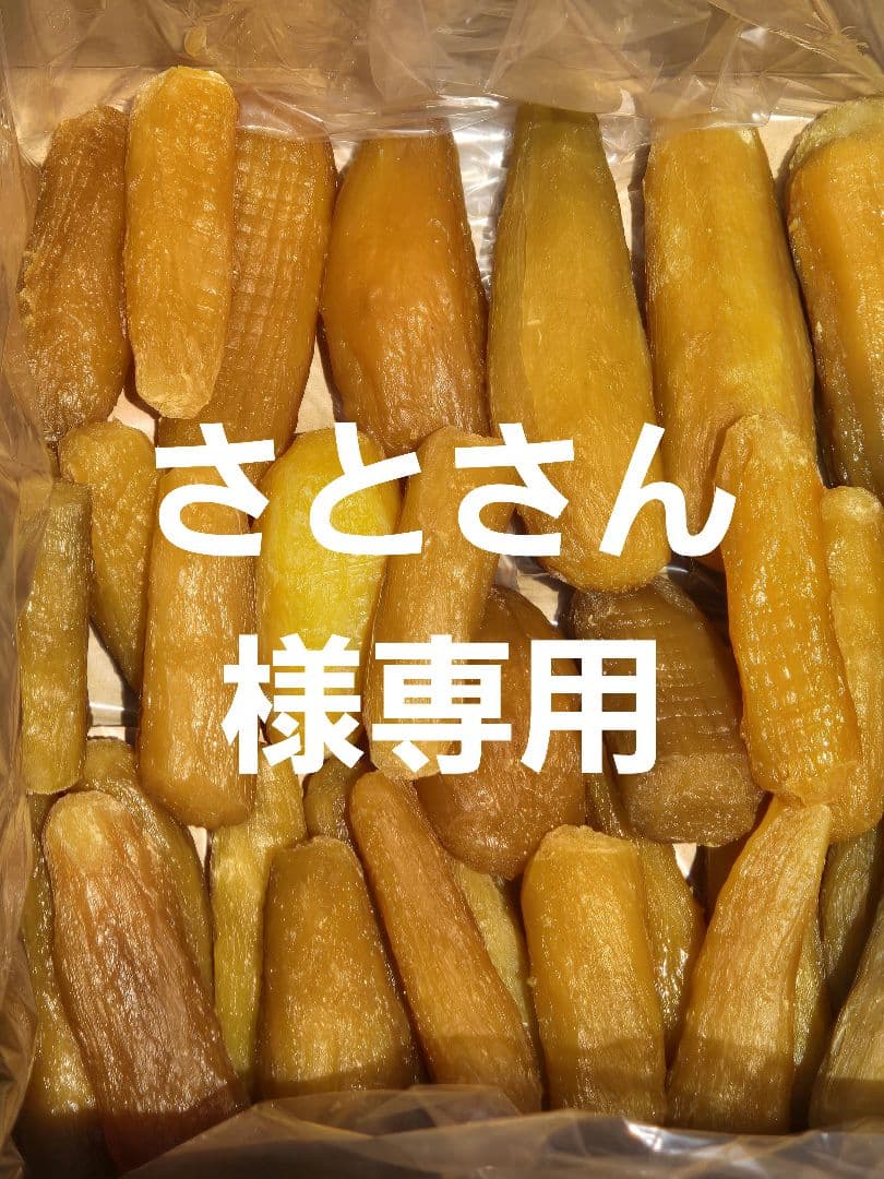 さとさん、ほしいも紅はるか丸干し箱込み2kg×2