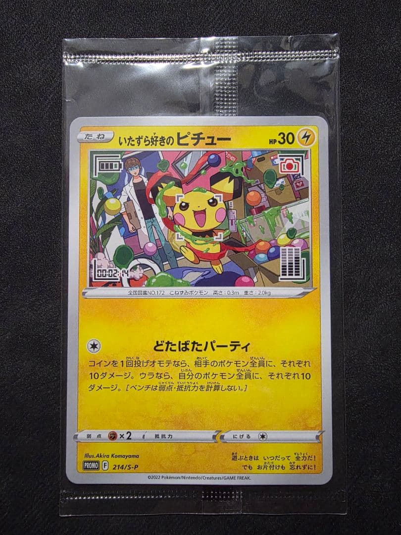 週末限定値下げ【プロモ】★ピカチュウ SVプロモ★いたずら好きのピチュー+α
