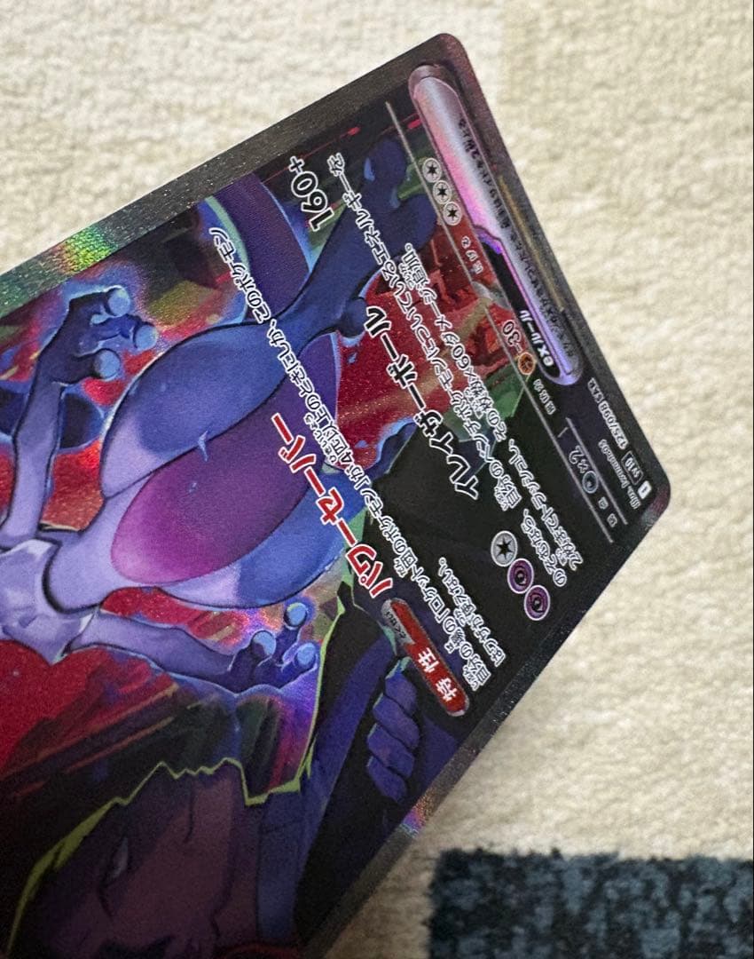 ロケット団のミュウツーex SAR SV10 ロケット団の栄光