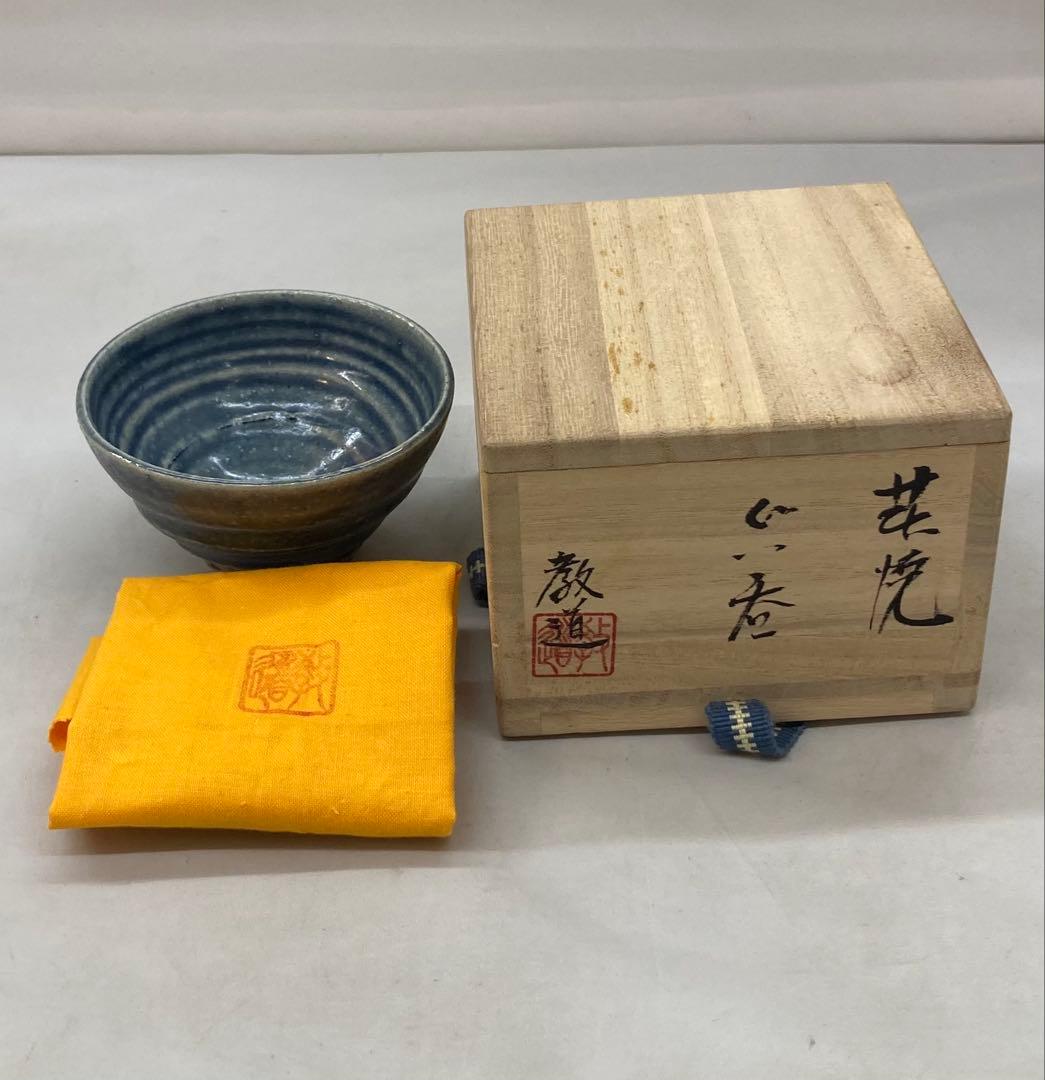 B245s 「萩焼　ぐい呑」平野教道作　共布共箱　塔陶山　酒器　茶道具