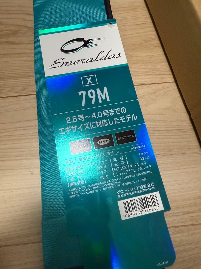 【未使用品】DAIWA エメラルダスX 79M エギングロッド