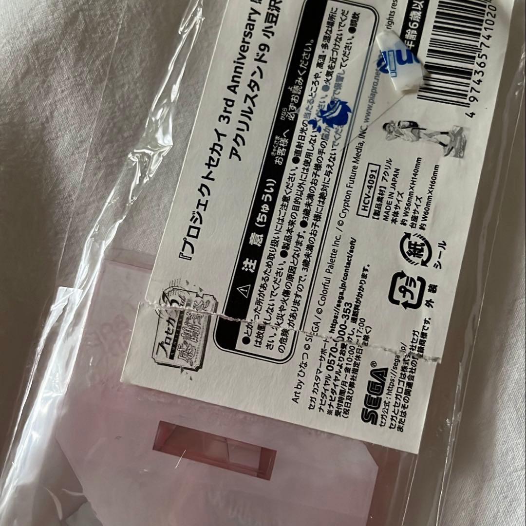 【専用】小豆沢こはね アクリルスタンド プロセカ まとめ売り