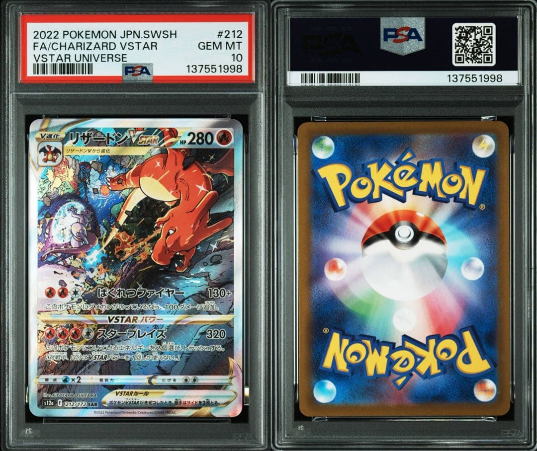 PSA10 リザードンVSTAR & ミュウツーVSTAR SAR 2連番