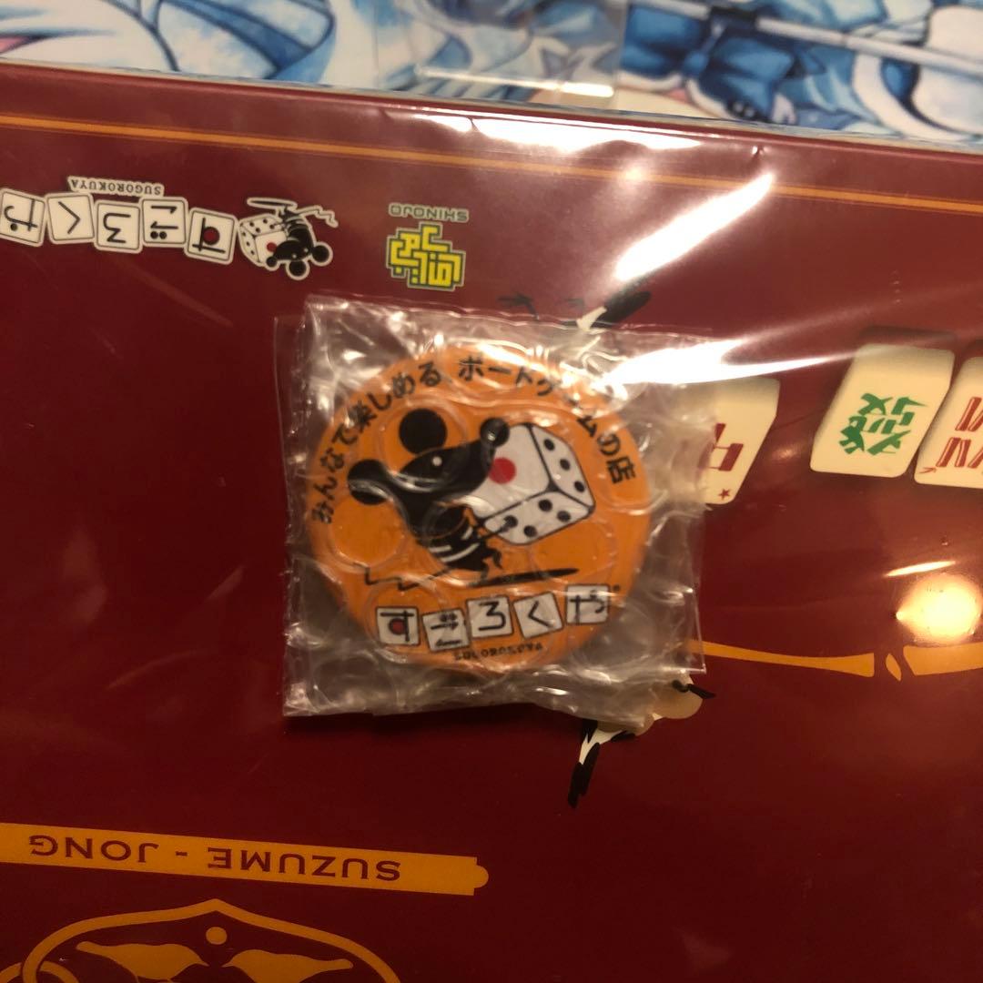 【新品未開封品】すごろくや　すずめ雀　おまけ付き