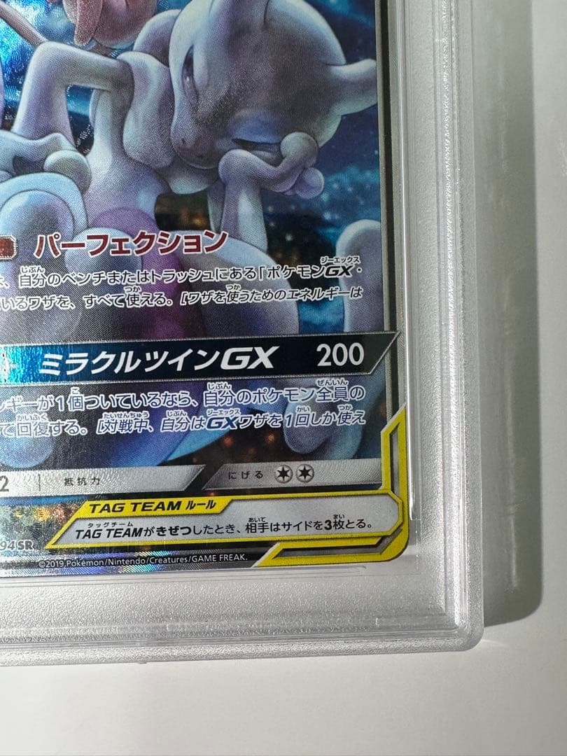 い*様 ミュウツー&ミュウGX PSA10