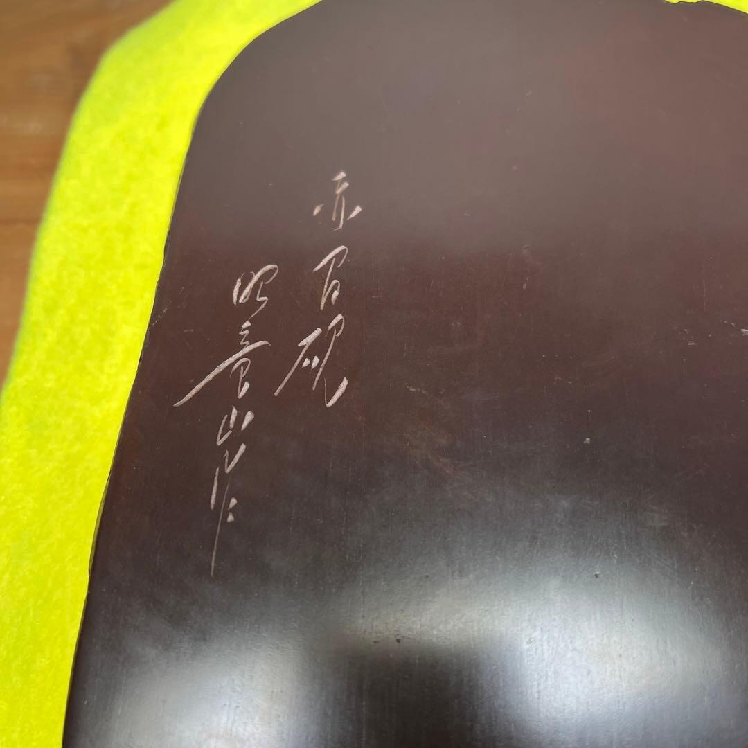 ⭕️赤間硯　笹竹彫刻研　下井昭竜山　未使用美品　四六寸大
