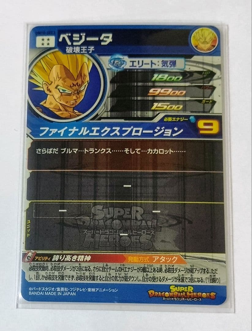 スーパードラゴンボールヒーローズ UM10弾 SEC.URコンプ