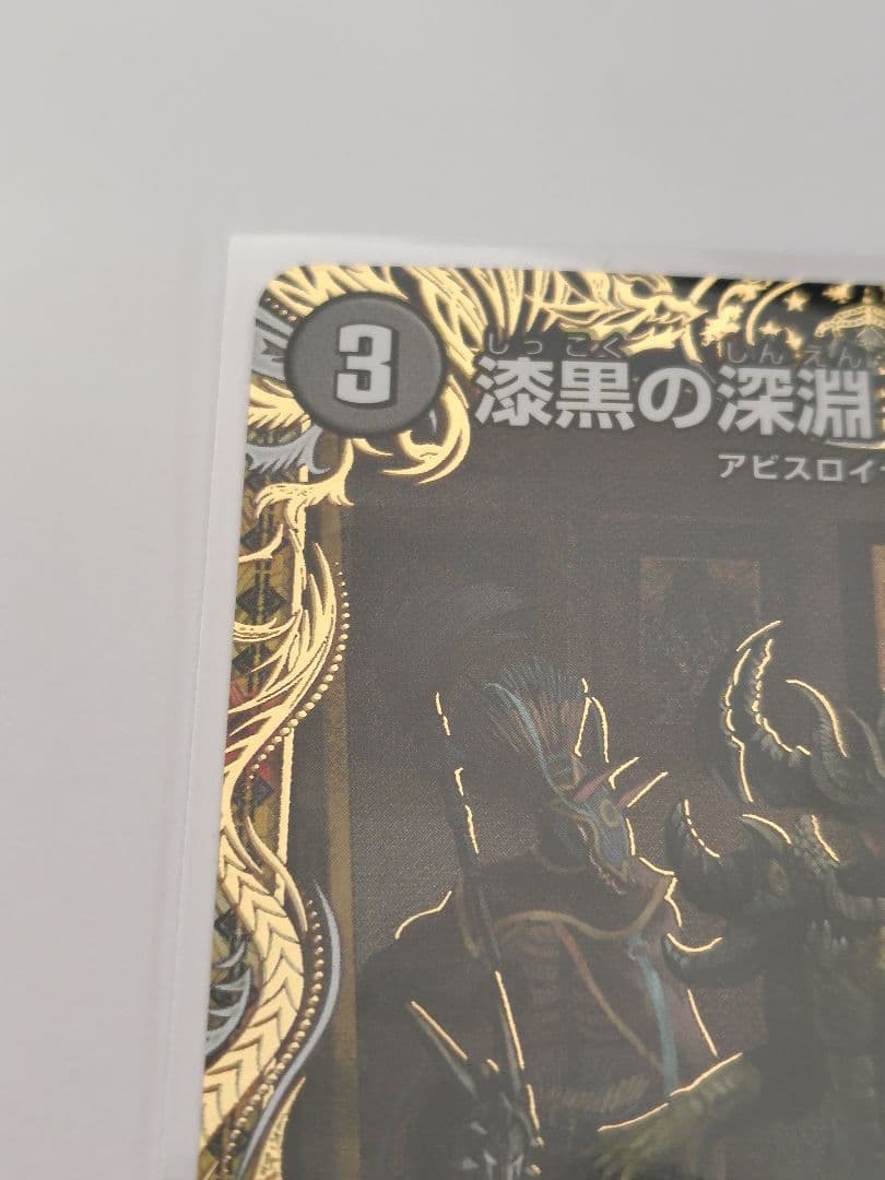 漆黒の深淵ジャシン帝 シークレット シク いきなりつよいデッキ 技の王道