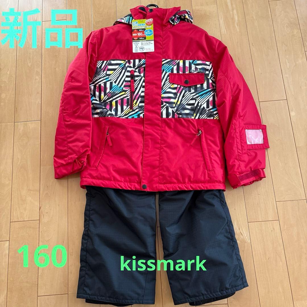 kissmark 子ども用スキーウェア 160（145〜165cm調節可）　新品