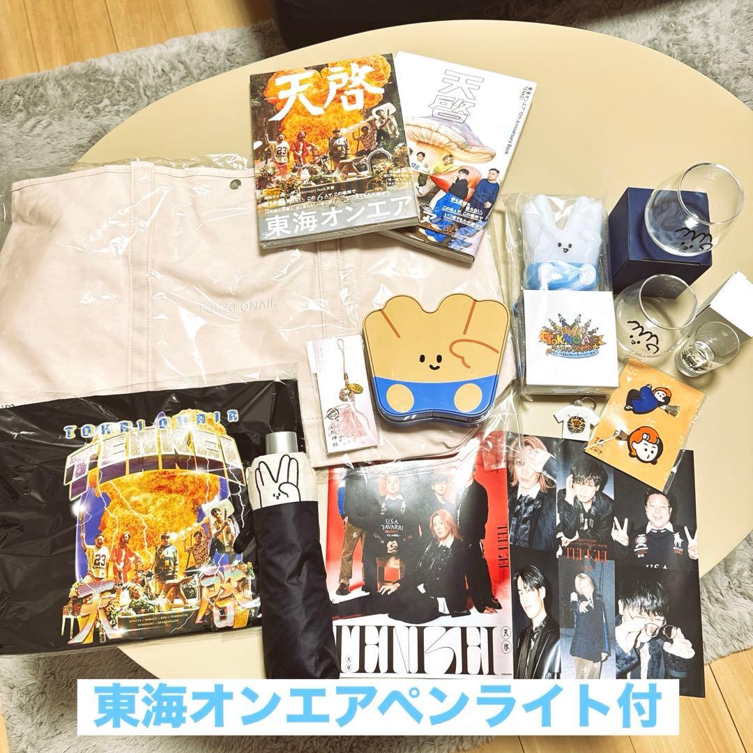 **ン様 東海オンエアグッズ色々まとめです！