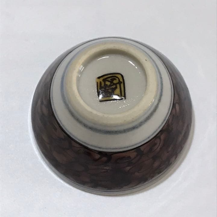 九谷焼　絵変わり酒盃