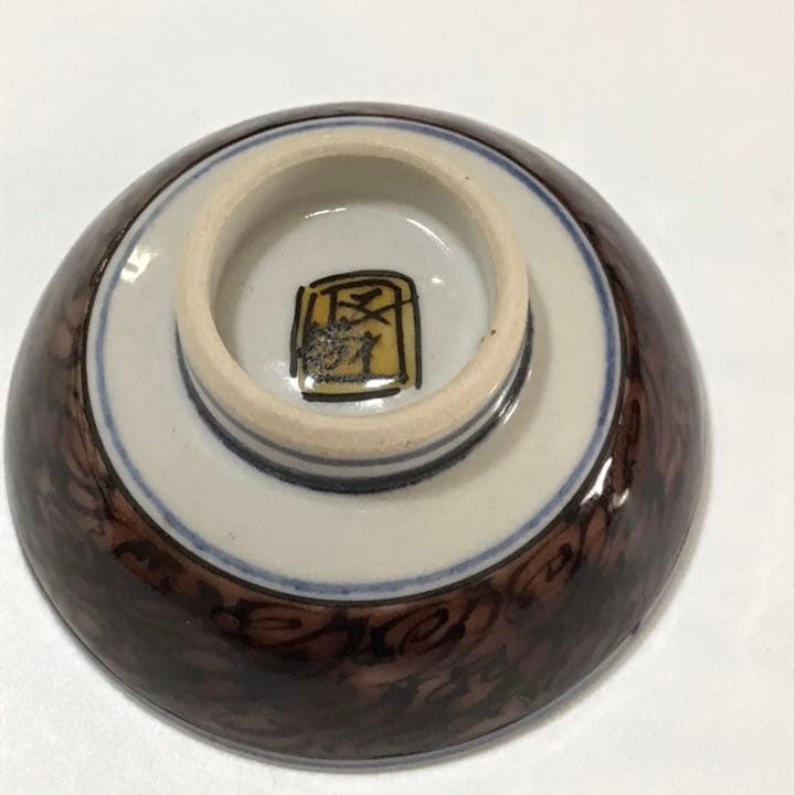 九谷焼　絵変わり酒盃