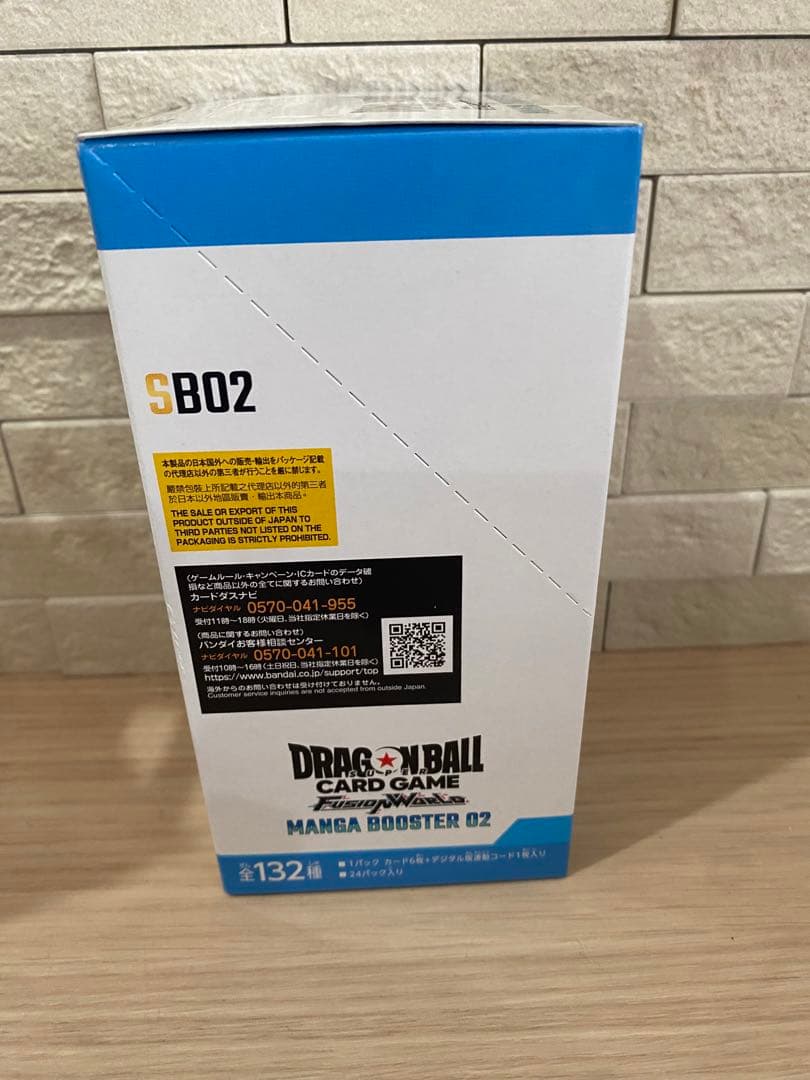 【新品未開封　テープ付き】ドラゴンボールカードゲーム マンガブースターSB02