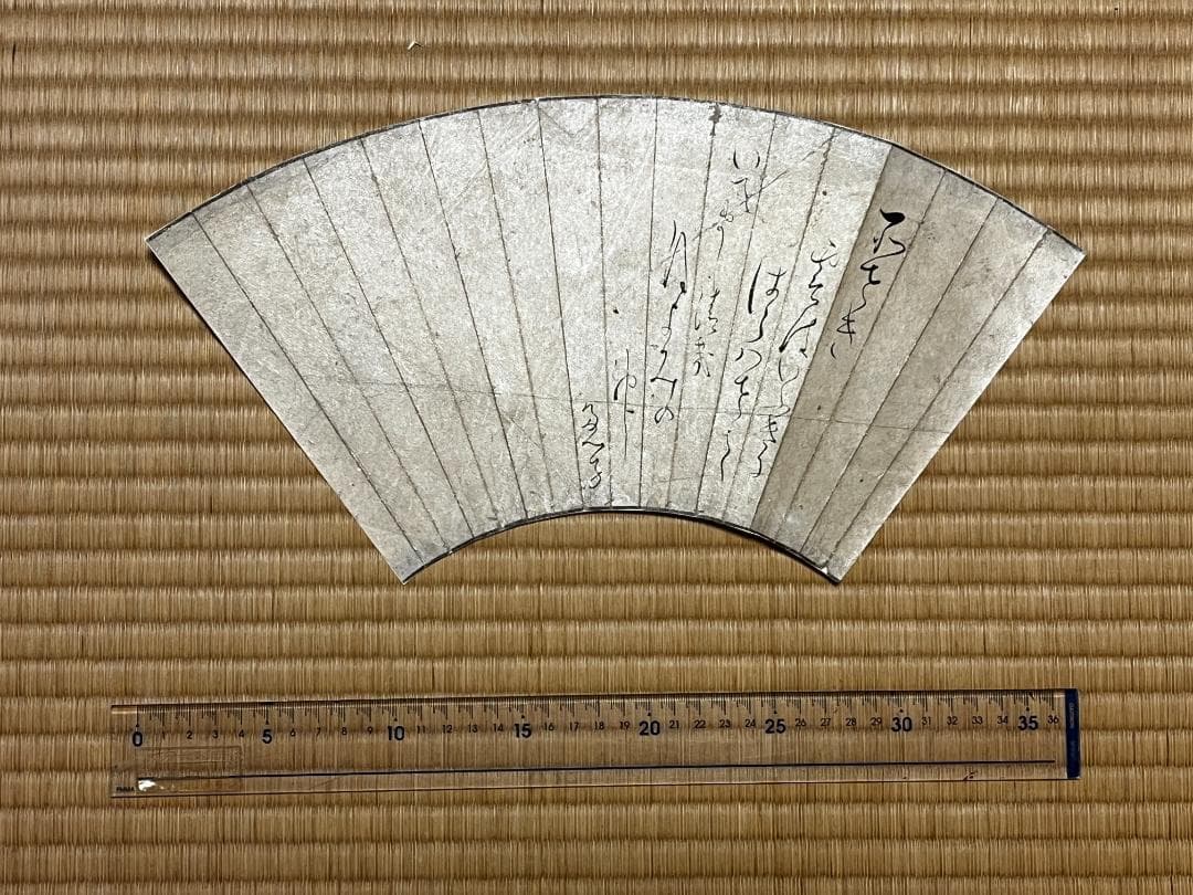 肉筆 扇面 筆文字 ９面セット